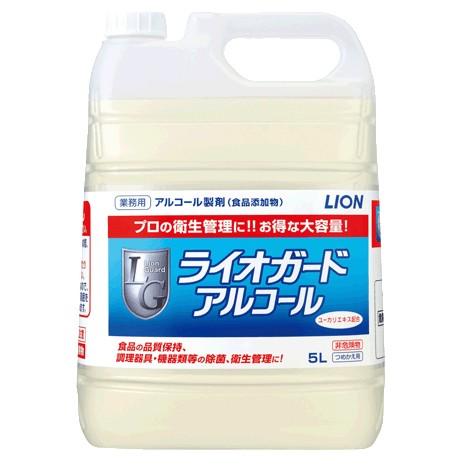 ライオガードアルコール　5Ｌ　2個セット LION（ライオン） アルコール製剤 ライオガードアルコール 5L×2本入