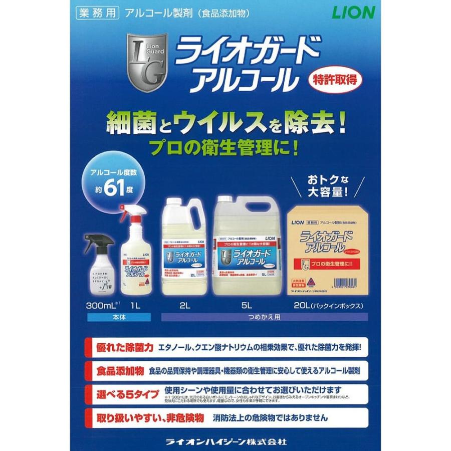 複数あり ライオガード ２０L アルコール 除菌剤 注ぎ口コック付 LION（ライオン） アルコール製剤 ライオガードアルコール 20L : 業務