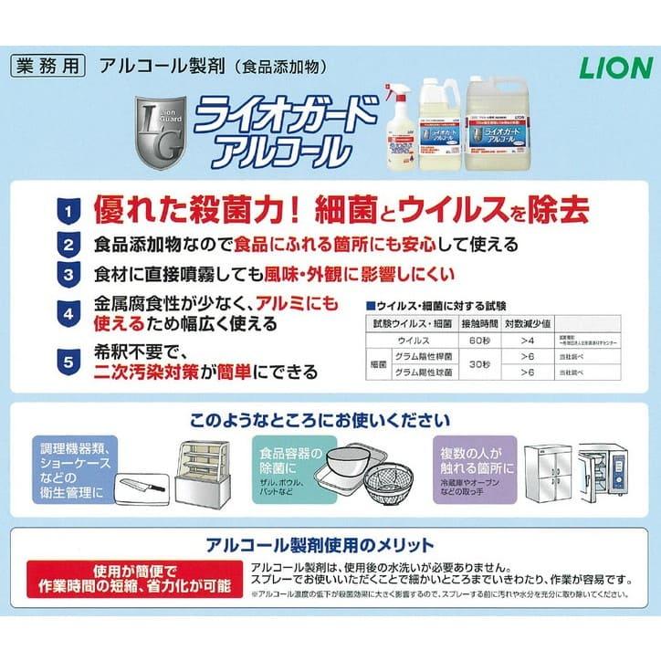 LION（ライオン） アルコール製剤 ライオガードアルコール 20L : 業務