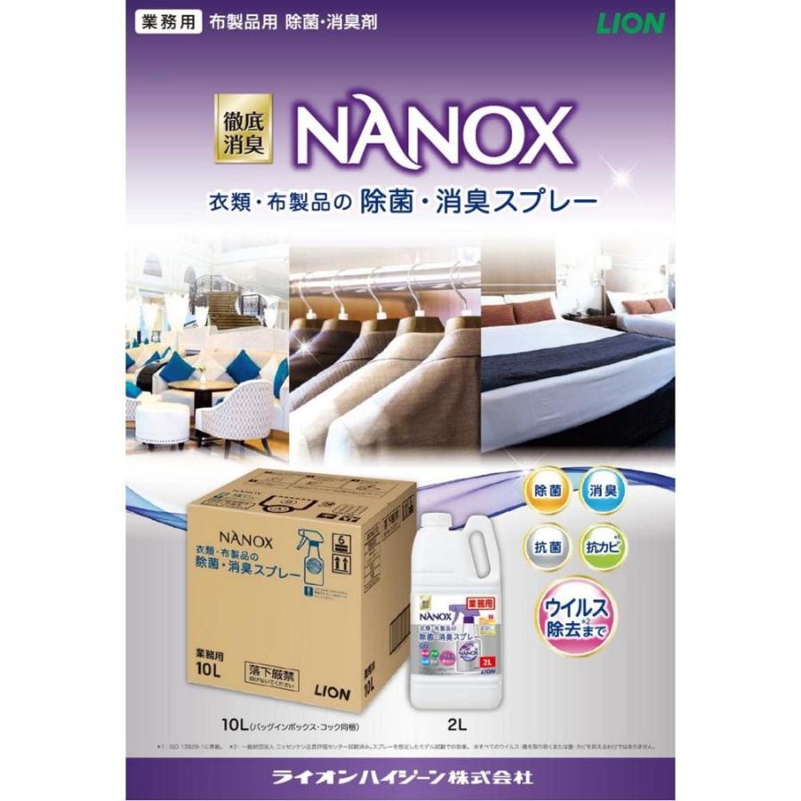 トップ（LION） ライオン 業務用 NANOX(ナノックス) 衣類・布製品の除