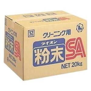 ライオン　粉末SA　20kg【取り寄せ商品・即納不可・代引き不可・返品不可】