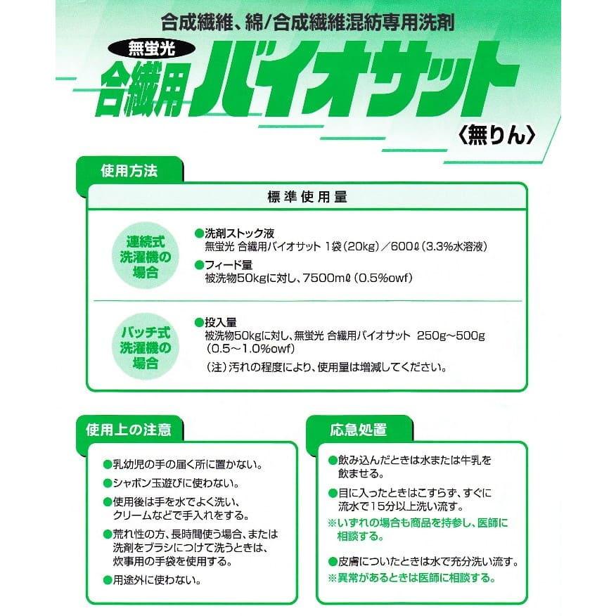 LION（ライオン） 無蛍光合繊用バイオサット 合成繊維、綿/合成繊維