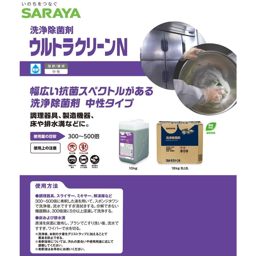 サラヤ 洗浄・除菌剤 ウルトラクリーンN 18kg 八角B.I.B.【取り寄せ商品・即納不可・代引き不可・返品不可】の画像