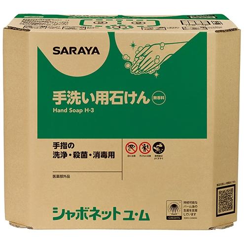 SARAYA（サラヤ） 手洗い用石けん液 シャボネット石鹸液ユ・ム 香料無