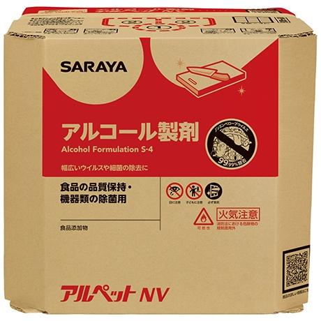 サラヤ アルペットNV アルコール製剤 20L 40023
