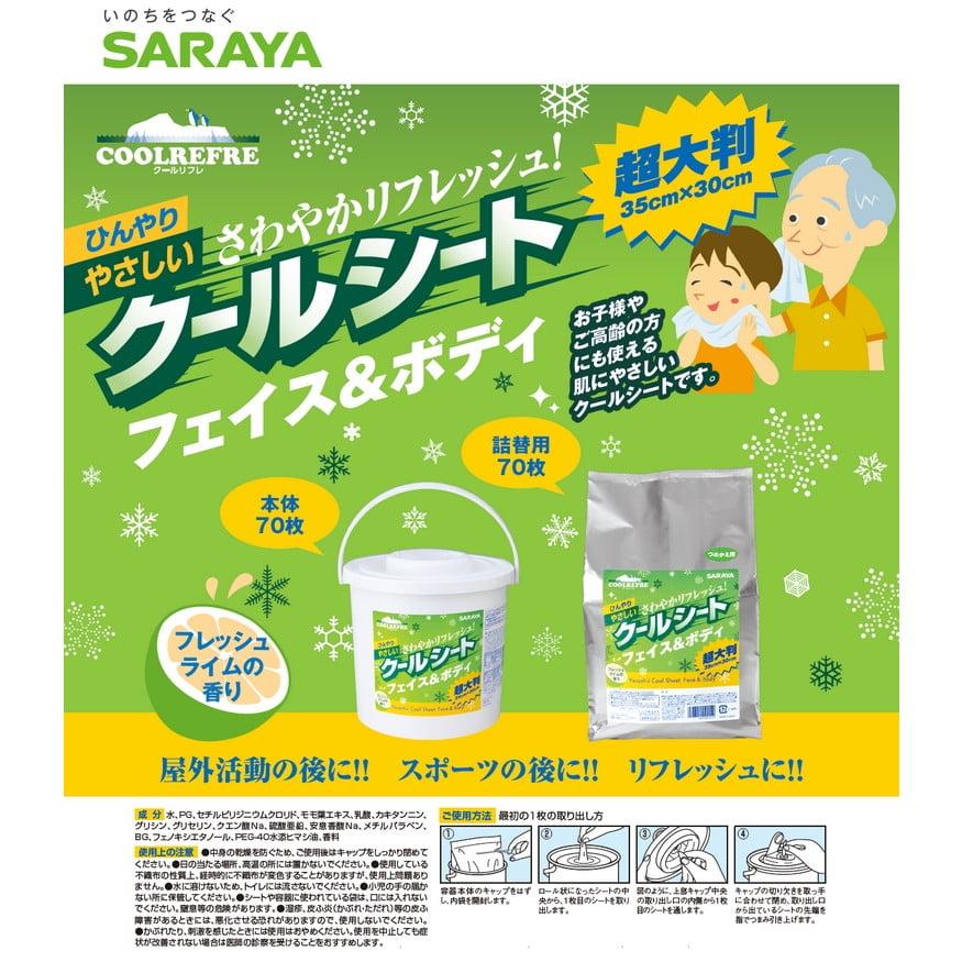 クールリフレ サラヤ クールリフレ やさしいクールシート フェイス