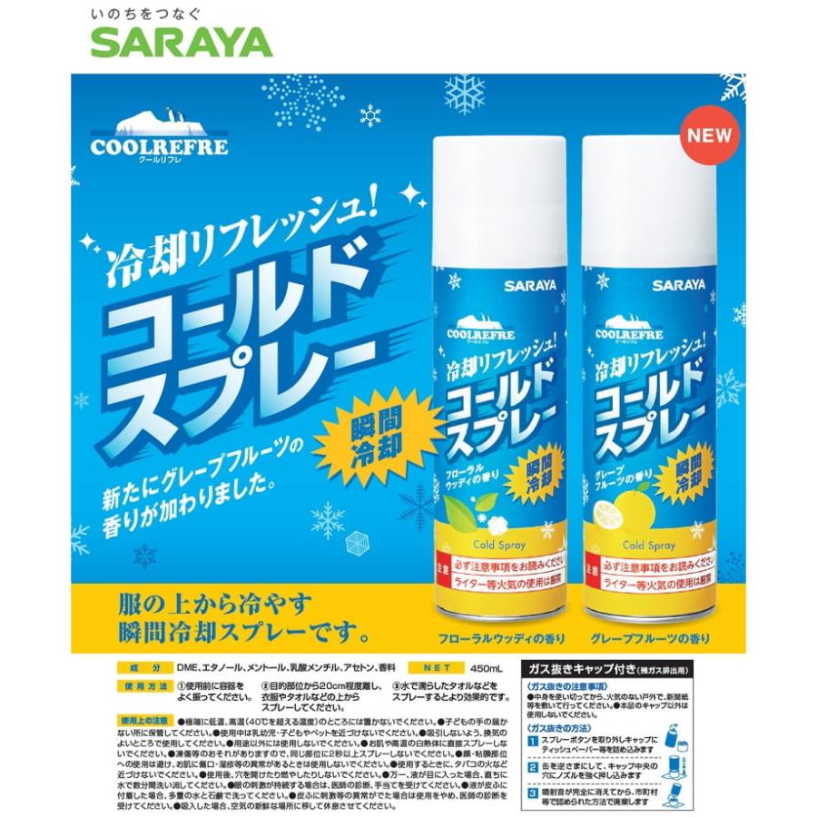 数量限定】サラヤ クールリフレ コールドスプレーF フローラルウッディ