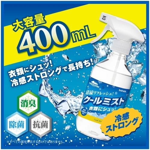 クールリフレ 【数量限定】サラヤ クールリフレ クールミスト 400mL