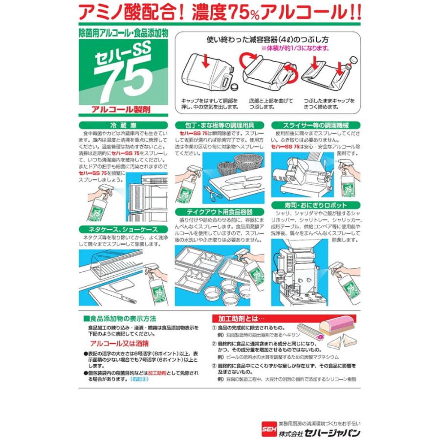 セハージャパン セハーSS75 除菌用アルコール 4L : 業務ショップ のん