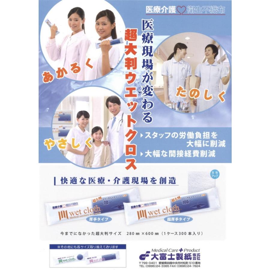 ウエットタオル 厚手 メディカル・メティッシュ 丸型 超大判70 300本入