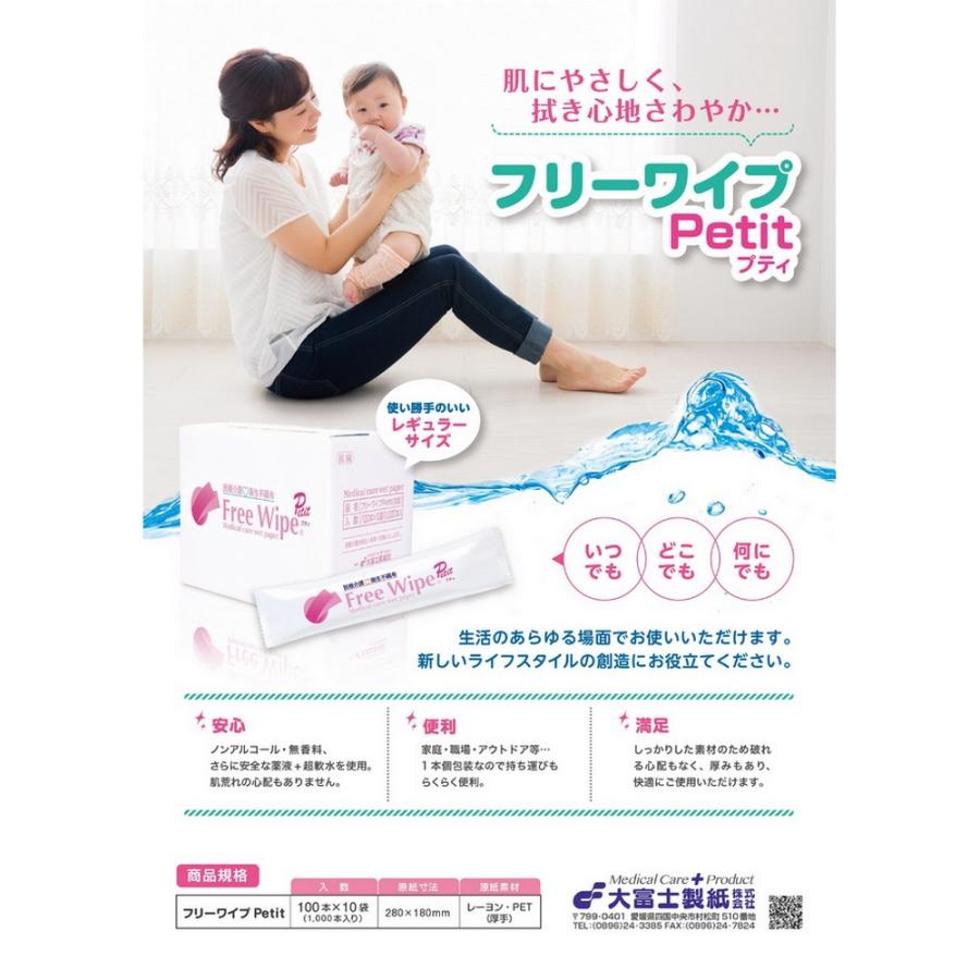 ウエットタオル　厚手　フリーワイプ・プティ　丸型　110本 ウエットタオル 厚手 フリーワイプ・プティ 丸型 1000本入【取り寄せ
