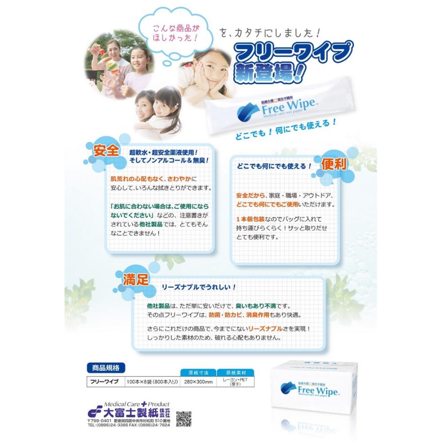 ウエットタオル 厚手 フリーワイプ 丸型 800本入【取り寄せ商品・即納