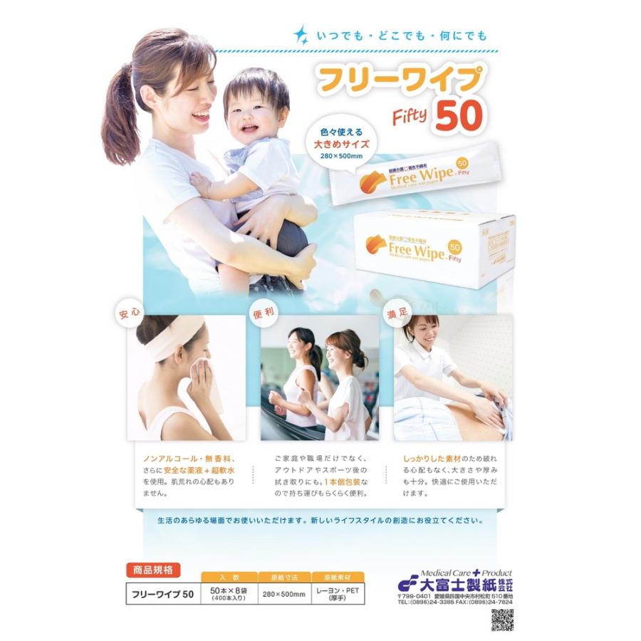 ウエットタオル 厚手 フリーワイプ50 丸型 400本入【取り寄せ商品