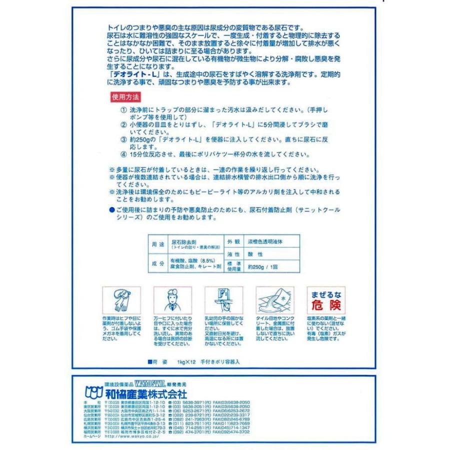 デオライトL 尿石除去剤 1kg×12本入りの画像