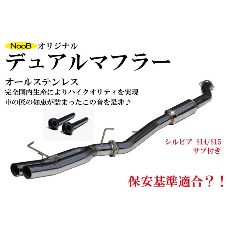国産 爆音 シルビア S14 オリジナルデュアルマフラー サブタイコ付