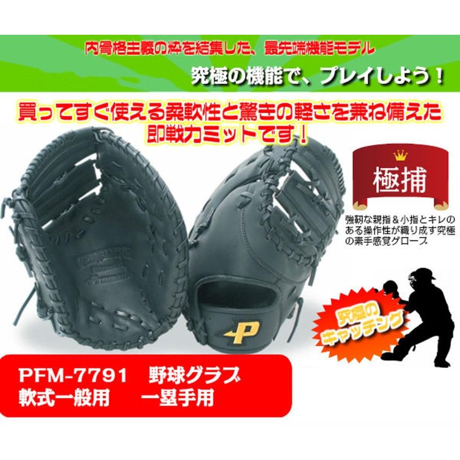 サクライ貿易(SAKURAI) Promark(プロマーク) 野球 一般軟式用 グラブ(グローブ) ファーストミッ PF｜noon-store｜07