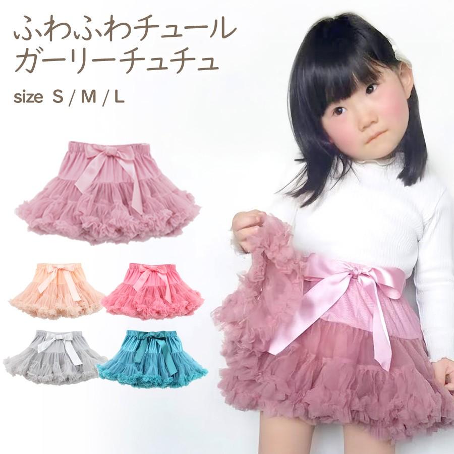 在庫処分 子ども用 チュチュ スカート パニエ ペチコート キッズ バレエ ダンス 舞台 メール便 | 
