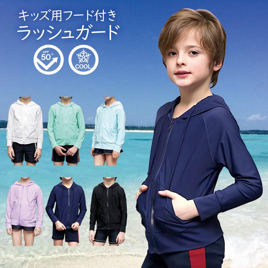 キッズ ジップアップ ラッシュガード 長袖 Upf50 紫外線対策 涼感 冷感 子供用 男の子 女の子 ジュニア 水着 日焼け防止 メール便送料無料 A Ktm1803 ノップノップ 通販 Yahoo ショッピング