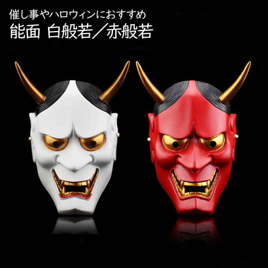 Yahoo!オークション - 白般若鬼のお面ホラーマスク節分豆まきジャパニ