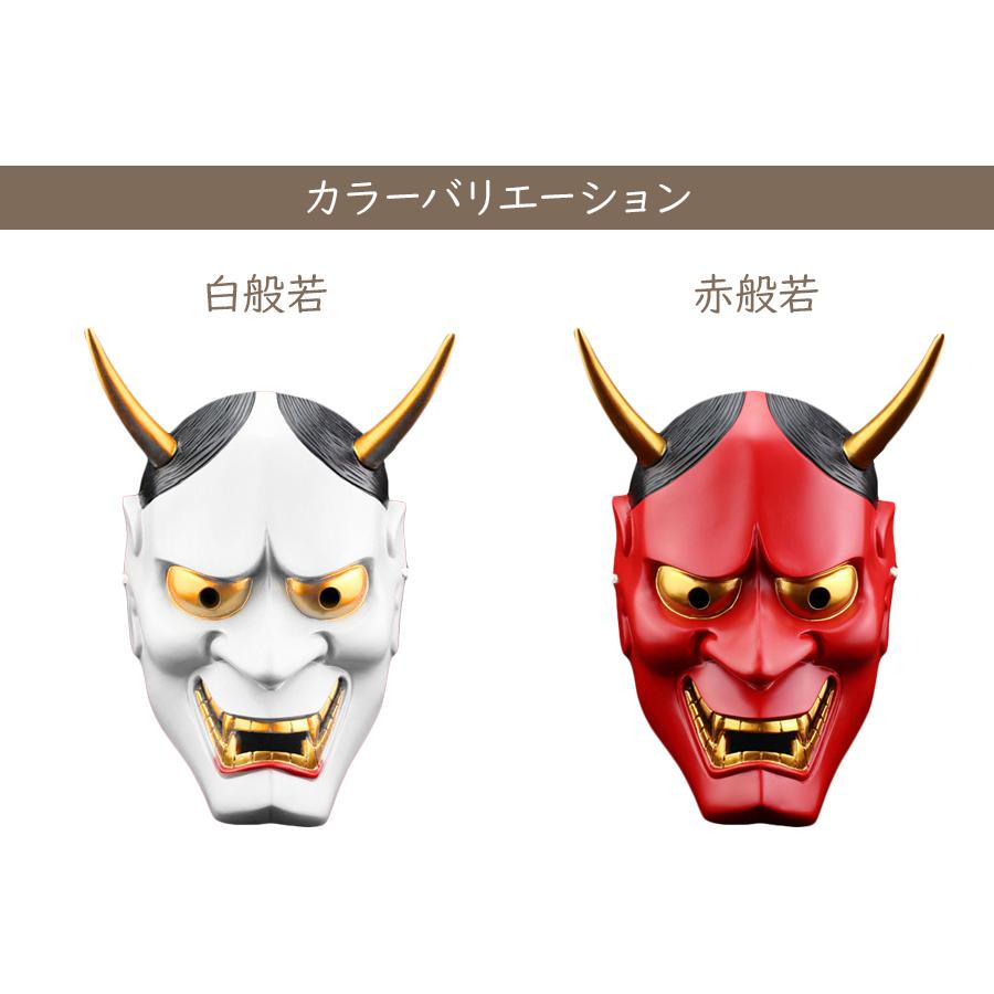 鬼 お面 般若 マスク 能面 赤鬼 おに ホラー ハロウィン イベント