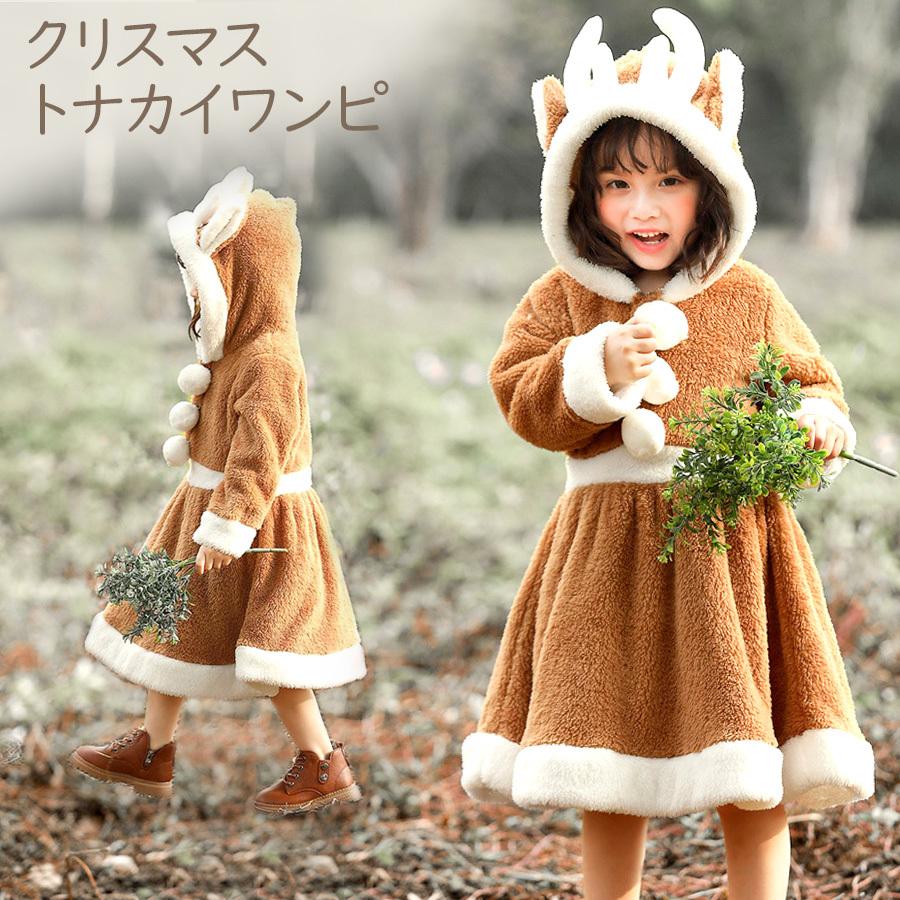 キッズ トナカイ ワンピース 子供 衣装 ふわふわ クリスマス 着ぐるみ ハロウィン 新作からsaleアイテム等お得な商品 満載