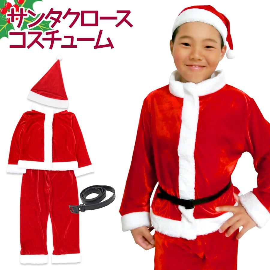 サンタ コスプレ 子供 コスチューム 即納 4点セット 決算特価商品