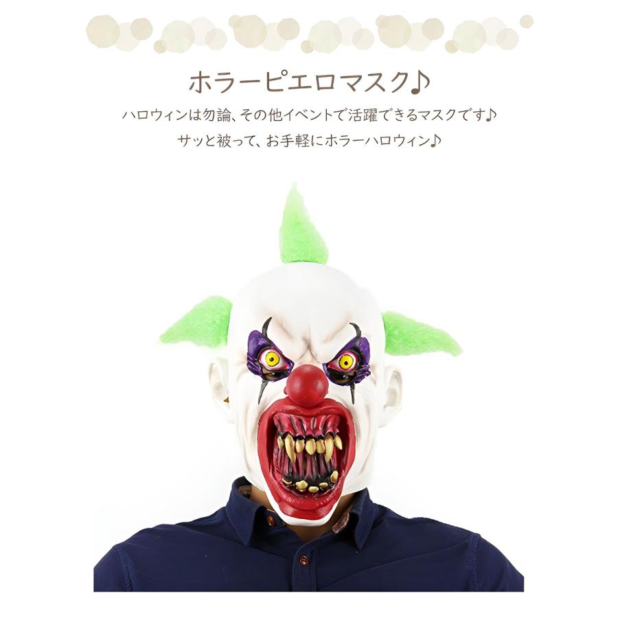 ホラー ピエロ マスク お面 被り物 コスプレ 衣装 仮装 怖い 恐い