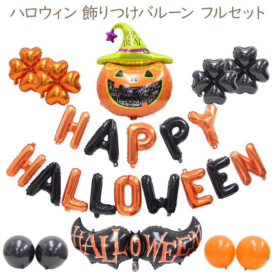 ハロウィン バルーン 飾り付け 風船 イベント 仮装 子供 Halloween バルーンデコレーション 即納 メール便送料無料 A Ws ノップノップ 通販 Yahoo ショッピング