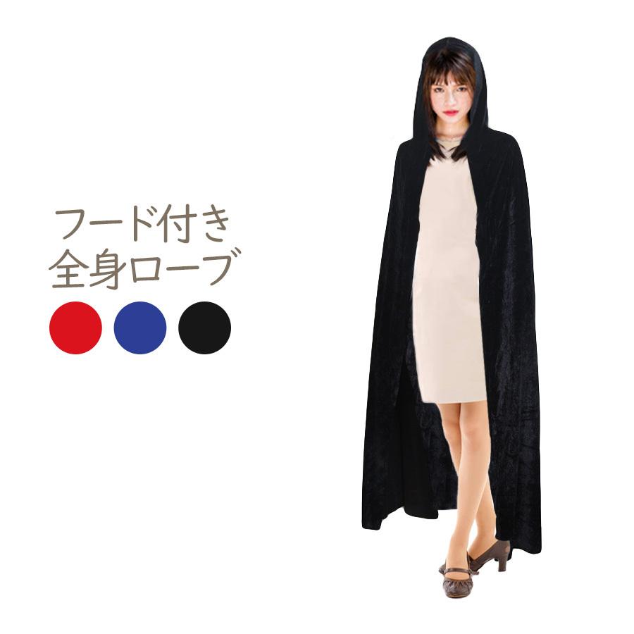 ハロウィン コスプレ フード付き 全身ローブ マント ケープ ローブ コート ヴァンパイア バンパイア ドラキュラ 衣装 仮装 コスチューム A Ws ノップノップ 通販 Yahoo ショッピング