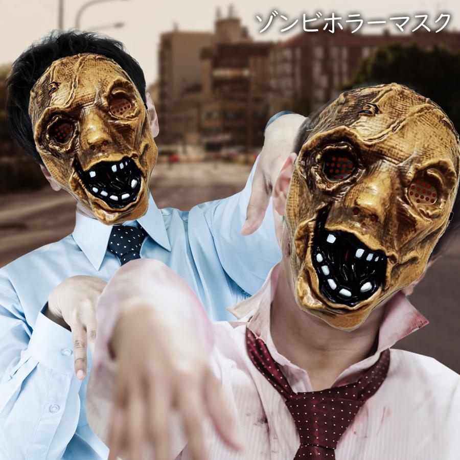 ゾンビ ホラーマスク ハロウィン メンズ レディース 大人 仮装 衣装