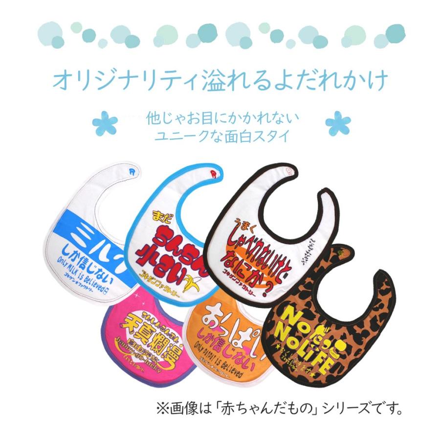 お礼や感謝伝えるプチギフト よだれかけ スタイ おもしろ ビブ 綿100 出産祝い 赤ちゃん 男の子 女の子 お祝い プレゼント ゴキゲン ファクトリー メール便送料無料 Cisama Sc Gov Br
