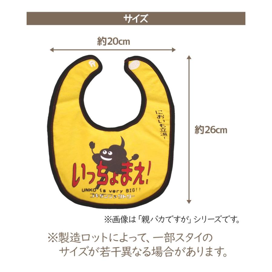 お礼や感謝伝えるプチギフト よだれかけ スタイ おもしろ ビブ 綿100 出産祝い 赤ちゃん 男の子 女の子 お祝い プレゼント ゴキゲン ファクトリー メール便送料無料 Cisama Sc Gov Br