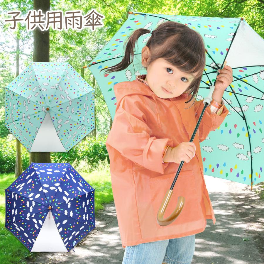 即納 子供用 雨傘 名入れ可 有料オプションで名前入り にじいろドロップ 雫 キッズ こども 女の子 男の子 長傘 45cm 50cm ジャンプ傘 ワンタッチ式 手開き式 Ate Umbrella2 ノップノップ 通販 Yahoo ショッピング