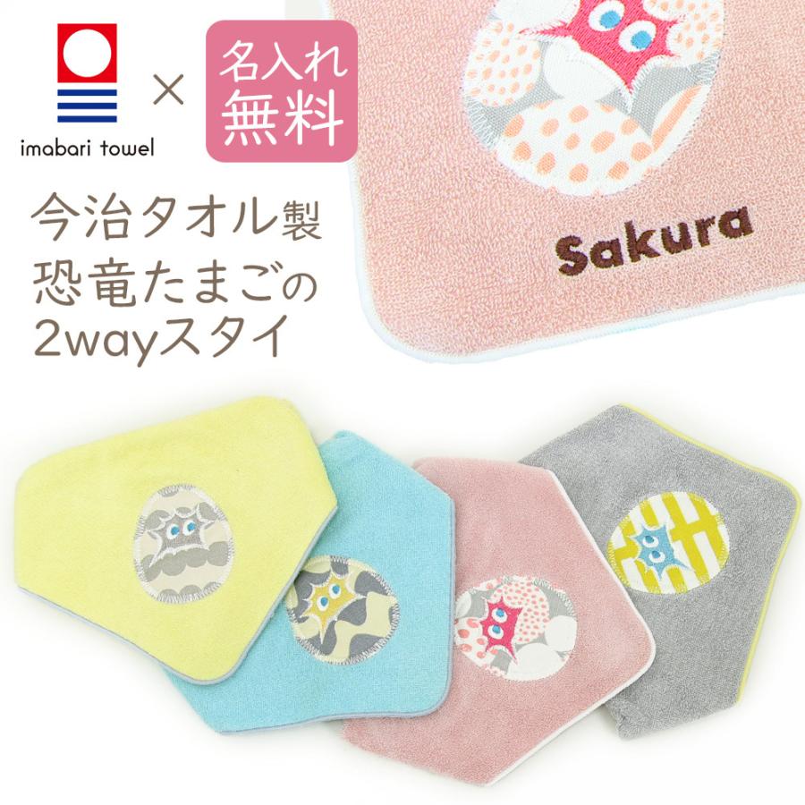 今治タオル Dino 2way スタイ 出産祝い 赤ちゃん 男の子 女の子 お祝い かわいい ベビーギフト よだれ掛け ビブ パイル 綿100 恐竜 日本製 正規品 Cre 19 114 ホップホップキッズ 通販 Yahoo ショッピング