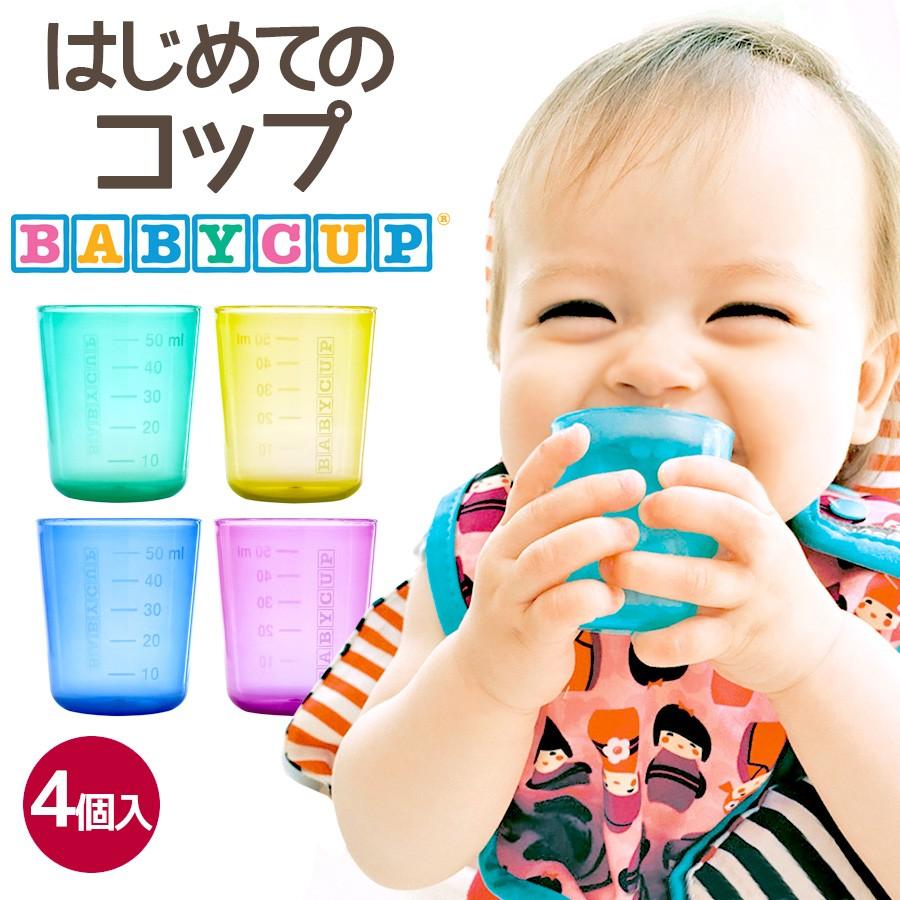 食器 ベビー食器 0歳 誕生日プレゼント 赤ちゃん コップ Baby Cup ベビーカップ お食い初め 離乳食 トレーニング 出産祝い Edu Babycup ノップノップ 通販 Yahoo ショッピング