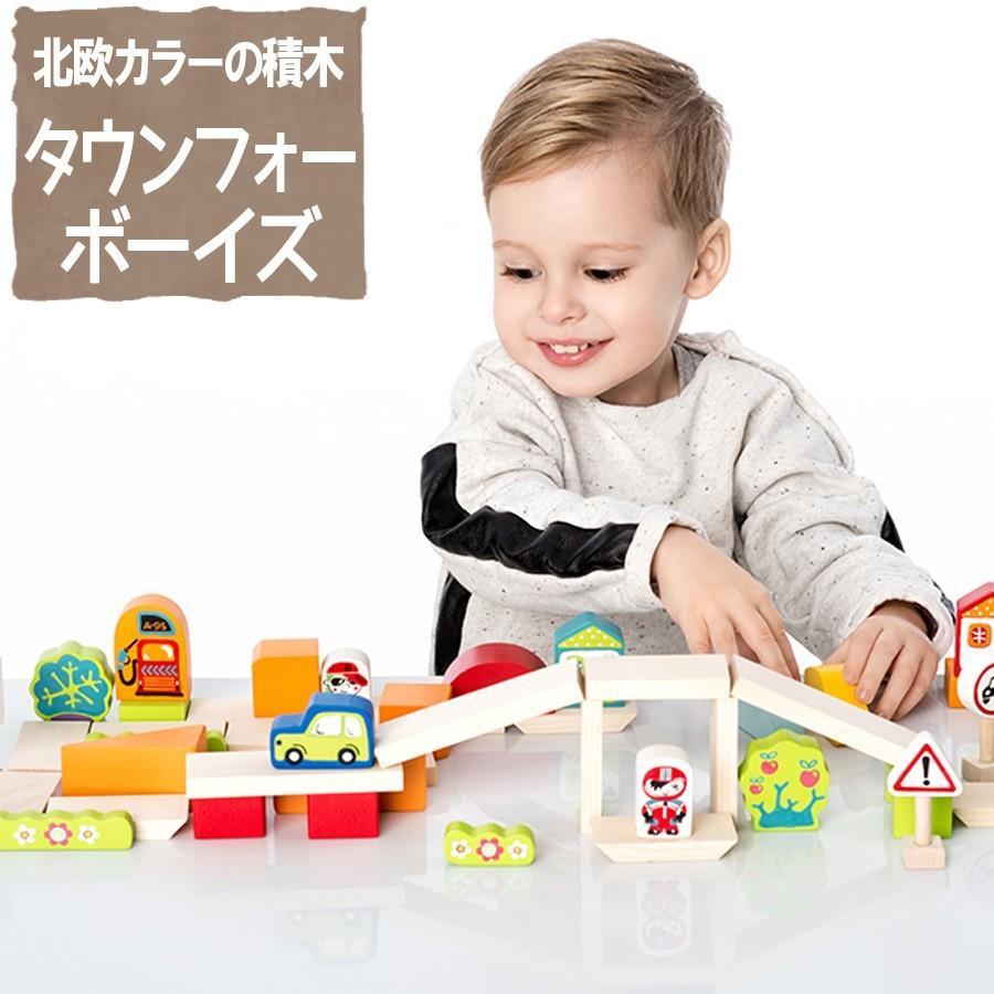 おもちゃ タウンフォーボーイズ 知育玩具 木のおもちゃ 赤ちゃん 2歳 3歳 4歳 誕生日プレゼント 男の子 積み木 積木 つみき 誕生日 お祝い 木製 Edu Cbk 007 ノップノップ 通販 Yahoo ショッピング