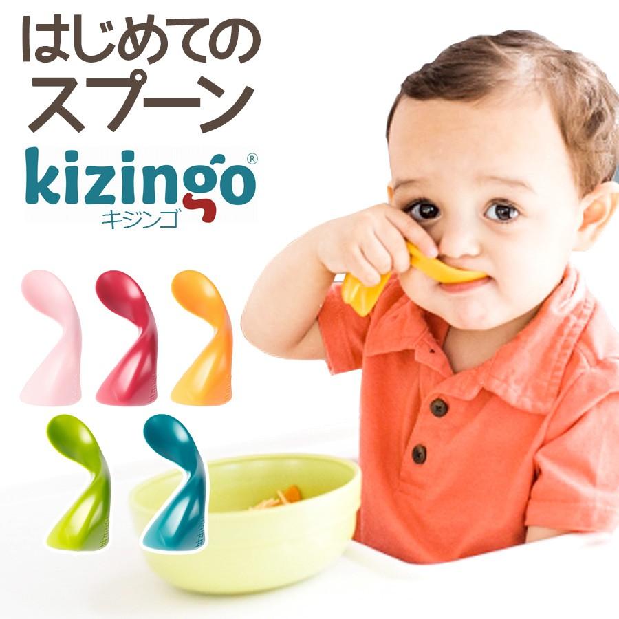 食器 ベビー食器 0歳 1歳 誕生日プレゼント 赤ちゃん 離乳食 スプーン ベビースプーン Kizingo キジンゴ お食い初め 出産祝い Edu Kizingo ノップノップ 通販 Yahoo ショッピング