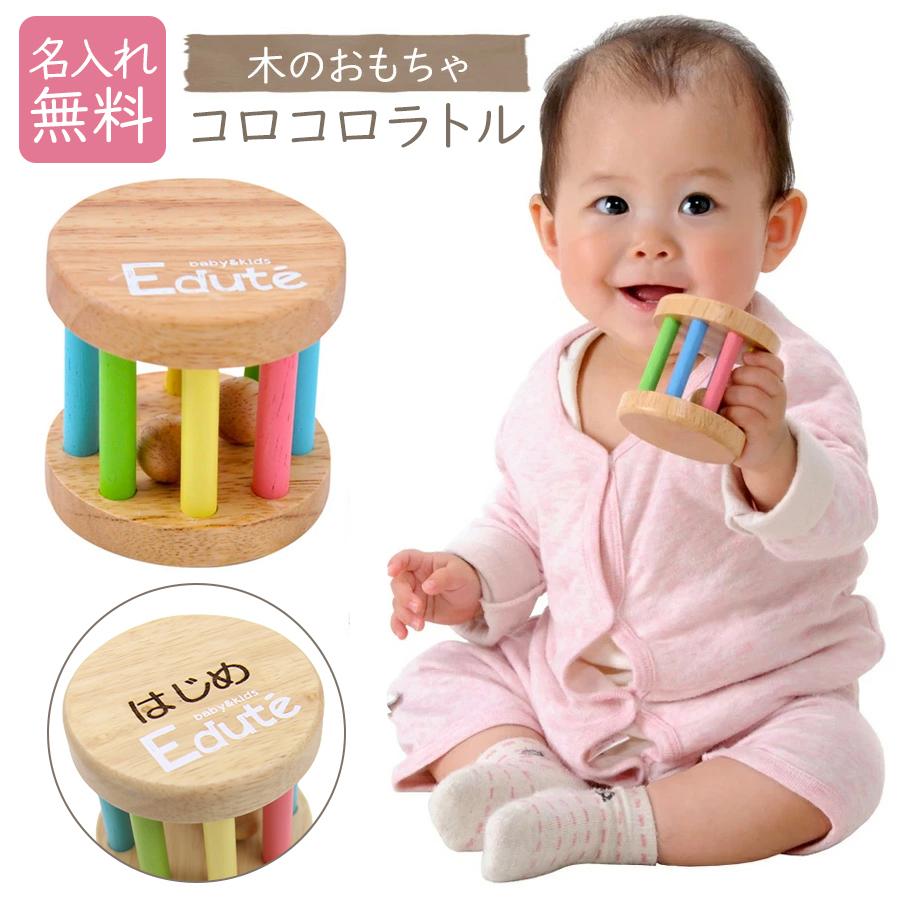 名入れ無料 おもちゃ Korokoroラトル 知育玩具 木のおもちゃ 赤ちゃん 6か月 1歳 ハーフバースデー ガラガラ ラトル 男 女 誕生日 出産祝い プレゼント ギフト Edu La006 ノップノップ 通販 Yahoo ショッピング
