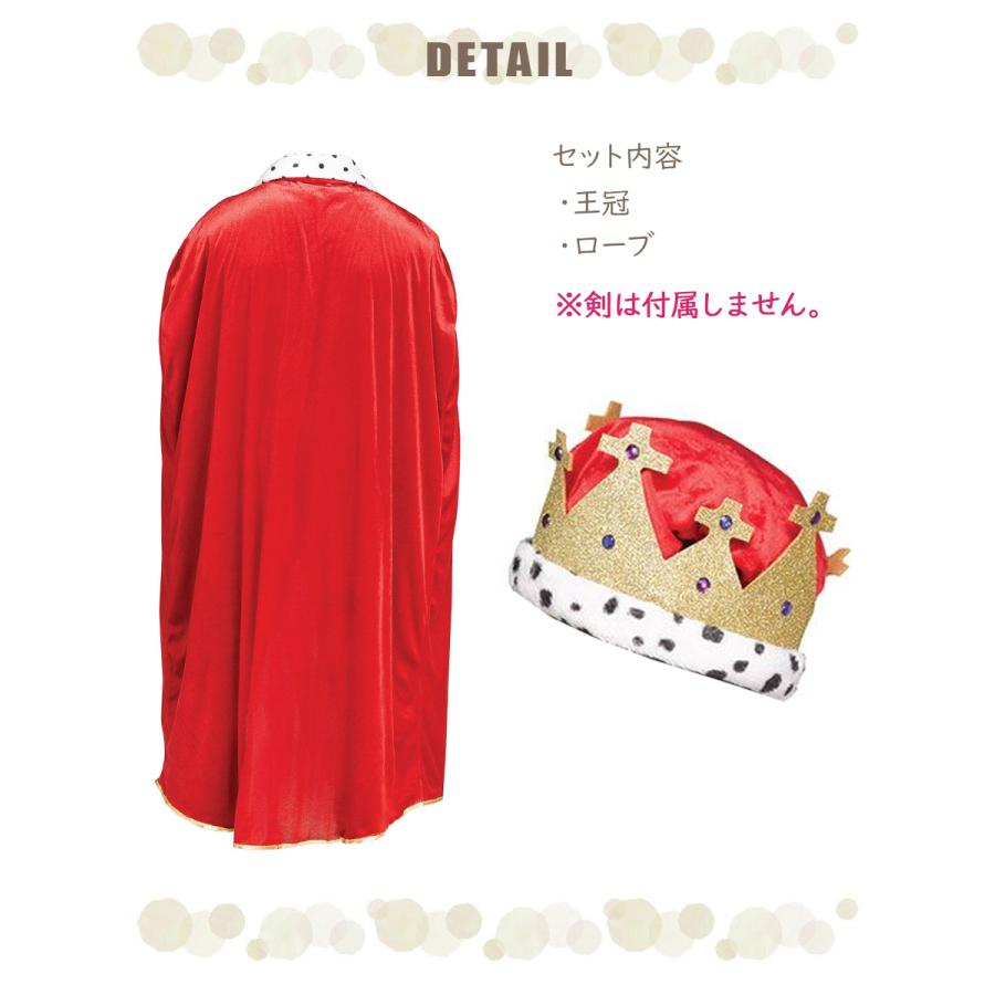 在庫処分 ローブ 王冠 2点セット クラウン 王様 王子 プリンス マント 