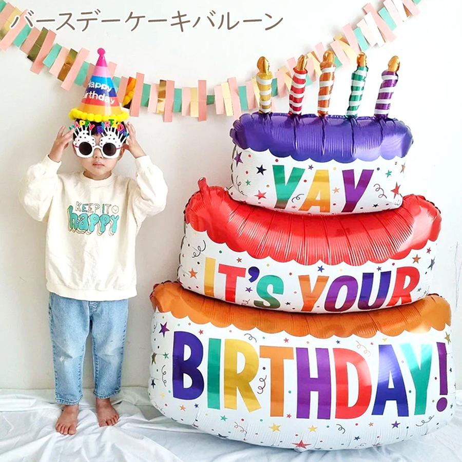 ビッグサイズバルーン バースデーケーキ 1m以上! 風船 カラフル