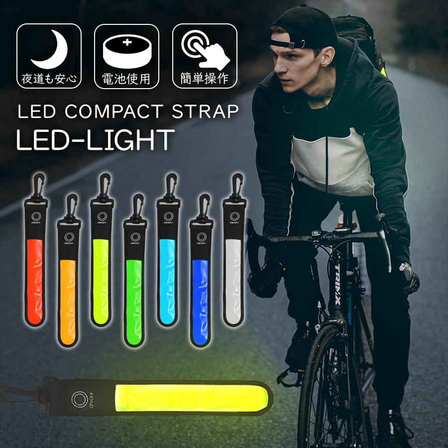 自転車 ライト LED 防犯 キーホルダー セーフティー アウトドア