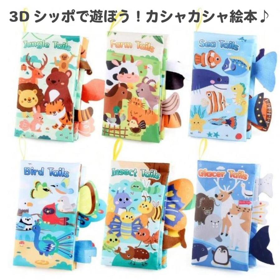 ソフトブック しっぽ付 布絵本 しかけ絵本 音 お出かけ グッズ トイ