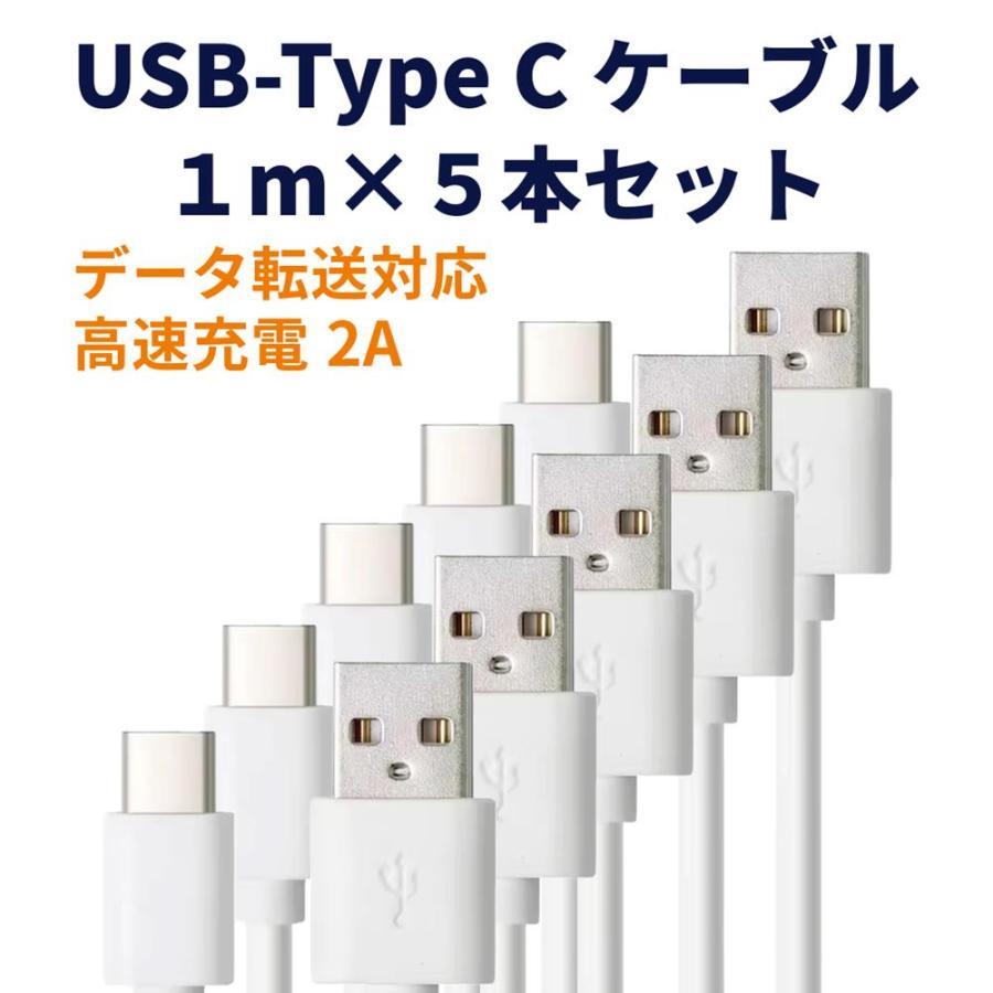 USB Type-C ケーブル 1m 5本セット 充電ケーブル タイプc typec データ通信 1m 充電器 スマホ スマートフォン android ipad mac book Switch |  | 01