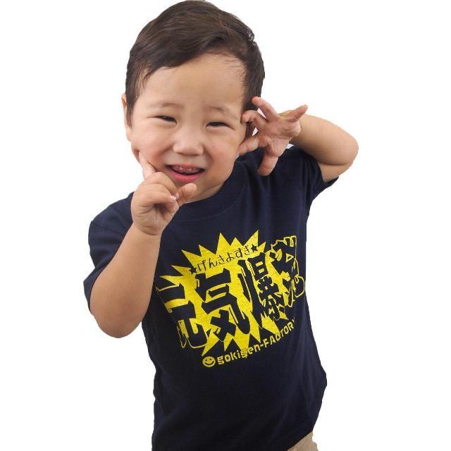 キッズＴシャツ 元気爆発 ネイビー 面白 おもしろ 馬鹿 バカ アホ ギャグ | 