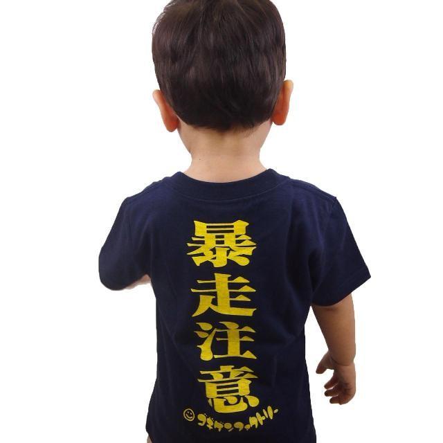 キッズＴシャツ 元気爆発 ネイビー 面白 おもしろ 馬鹿 バカ アホ ギャグ |  | 01