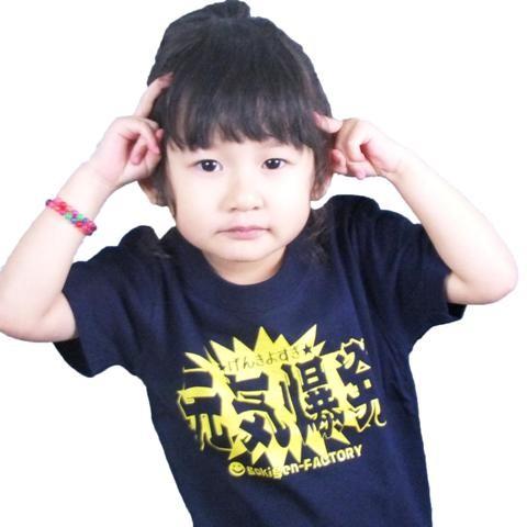 キッズＴシャツ 元気爆発 ネイビー 面白 おもしろ 馬鹿 バカ アホ ギャグ |  | 02
