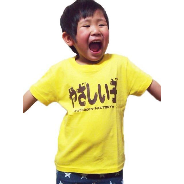 キッズTシャツ やさしい子 イエロー 面白 おもしろ 馬鹿 バカ アホ