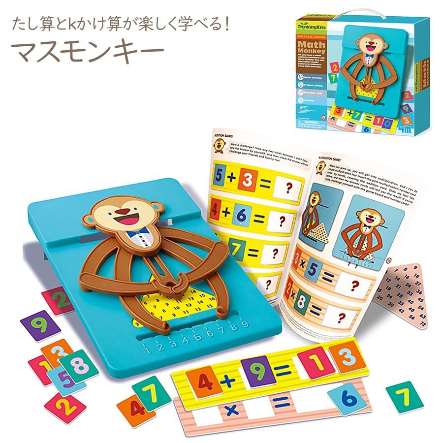 マスモンキー さんすう 知育玩具 おもちゃ 誕生日プレゼント 男 女 算数 たし算 かけ算 教育玩具 誕生日 プレゼント ギフト 贈り物 出産祝い 即納 Morkal Fm ノップノップ 通販 Yahoo ショッピング