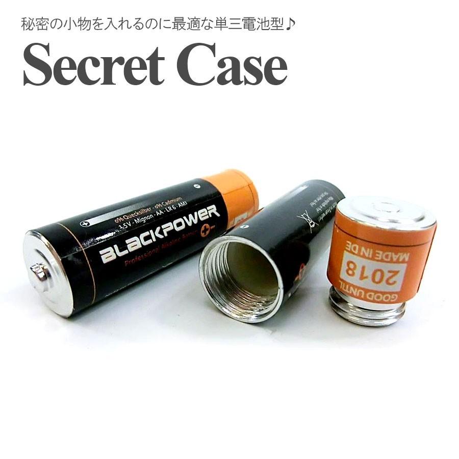 単三電池型シークレットBOX セーフティーBOX 隠しケース 小型 メール便