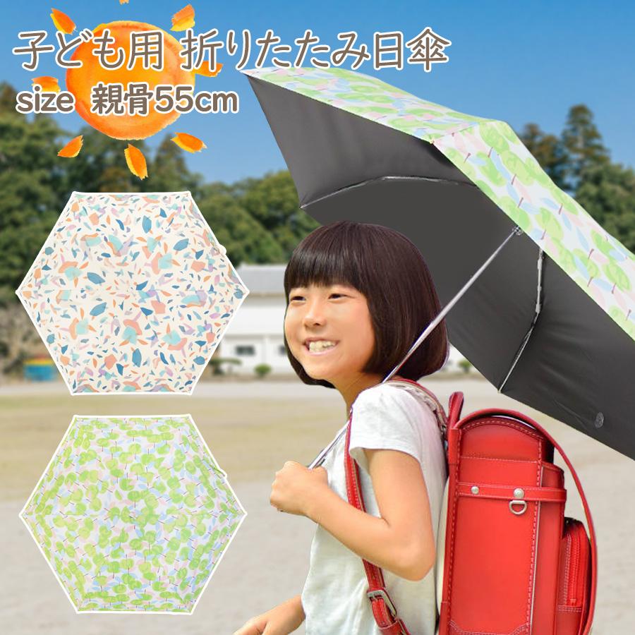 子供用 折りたたみ 日傘 キッズ 大人 晴雨兼用 Uvカット 遮光 遮熱 熱中症対策 子供 男の子 女の子 パラソル ソーシャルディスタンス 傘登校 Nifty R2 2280 2284 ノップノップ 通販 Yahoo ショッピング